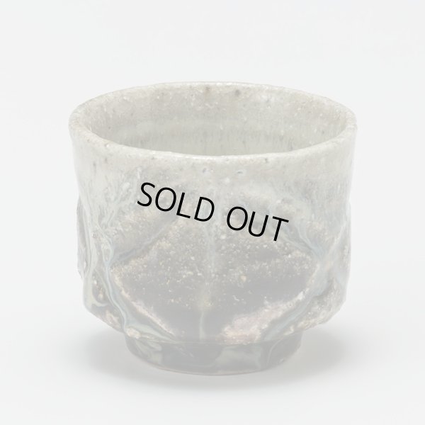 画像3: 藤ノ木陽太郎　朝鮮唐津刻酒呑