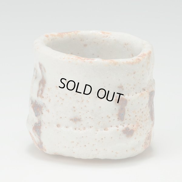 画像2: 志野ぐい呑　30