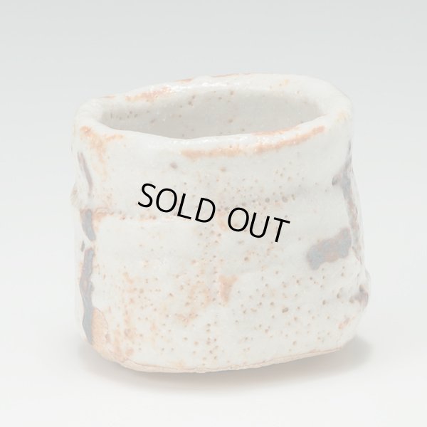 画像4: 志野ぐい呑　30