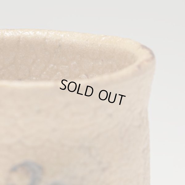 画像10: 本沼手黄瀬戸酒盃　３