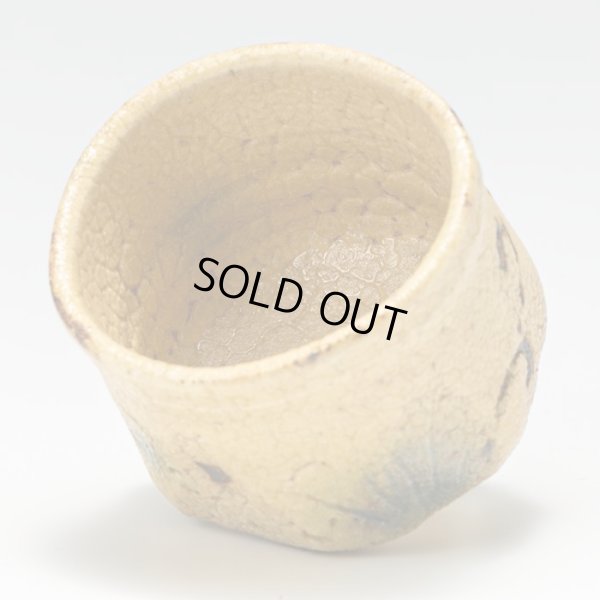 画像5: 本沼手黄瀬戸酒盃　３