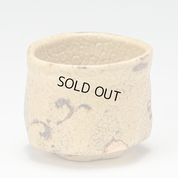 画像4: 本沼手黄瀬戸酒盃　３