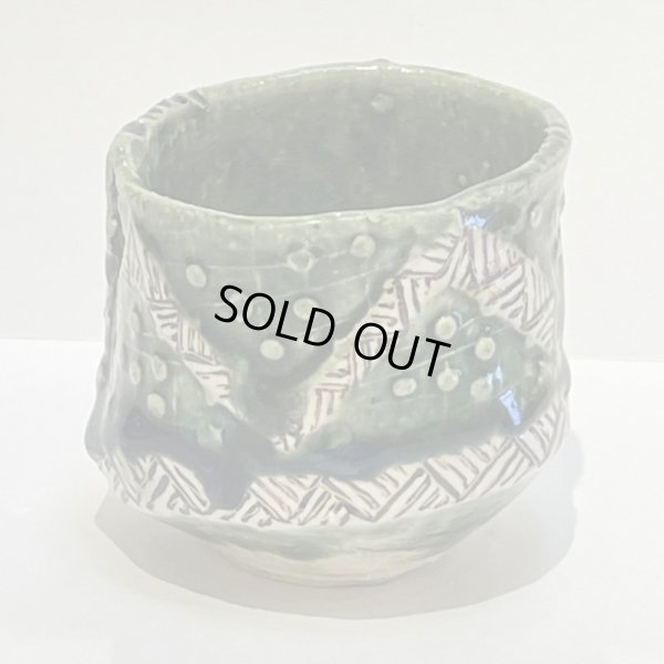 画像4: 織部ぐい呑　41