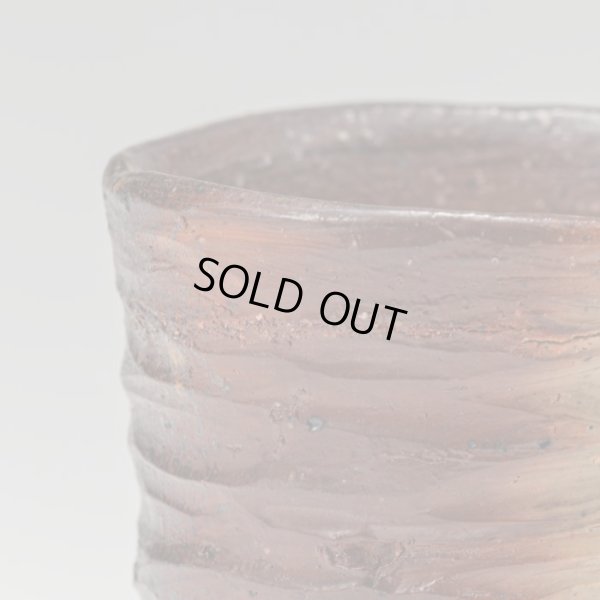 画像8: 備前斑土酒呑　２