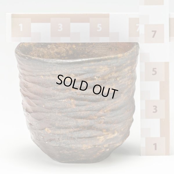 画像16: 備前斑土酒呑　２