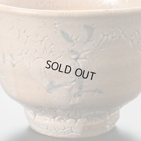 画像11: 絵唐津盃　２