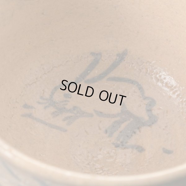 画像14: 絵唐津盃　２