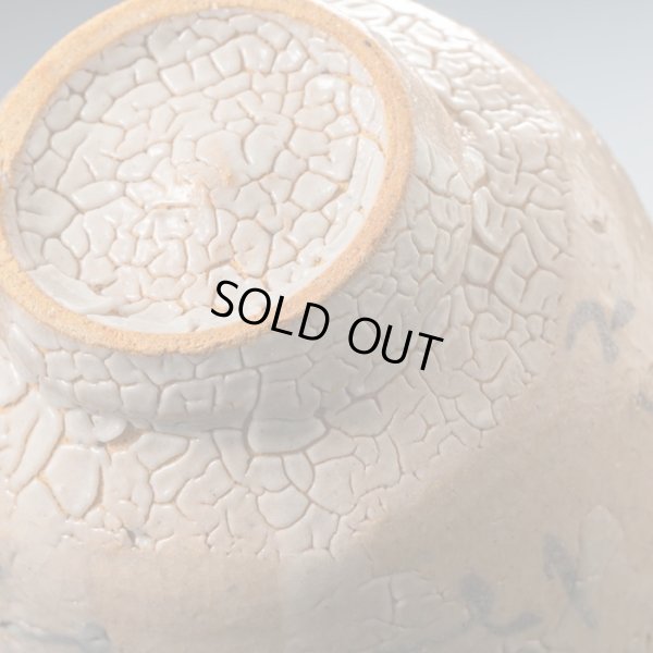 画像16: 絵唐津盃　２