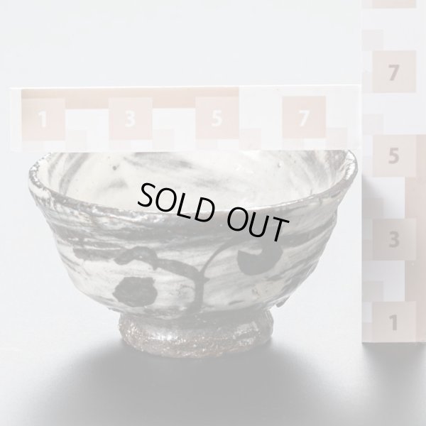 画像17: 刷毛目盃　８