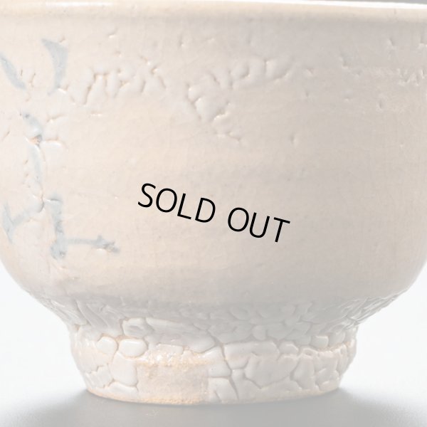 画像12: 絵唐津盃　２