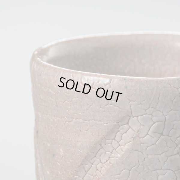 画像9: 刻唐津酒呑　25