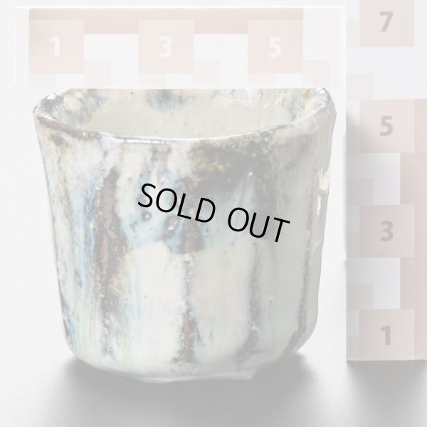 画像17: 灰釉鉄彩ぐい呑　12