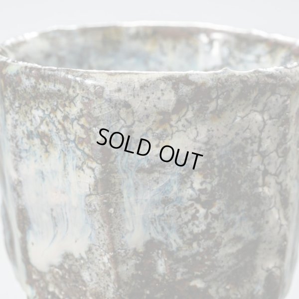 画像11: 灰釉鉄彩ぐい呑　13