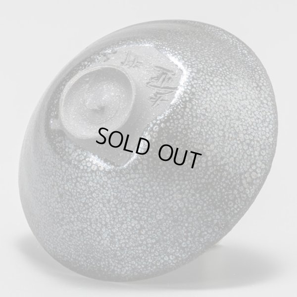 画像6: 清水志郎　途中黒石油滴天目盃　３