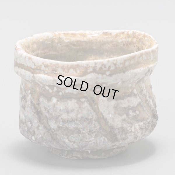 画像3: 福島一紘　伊賀ぐい呑　１