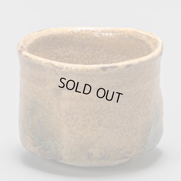 画像4: 松村遷　本沼手黄瀬戸酒盃　１