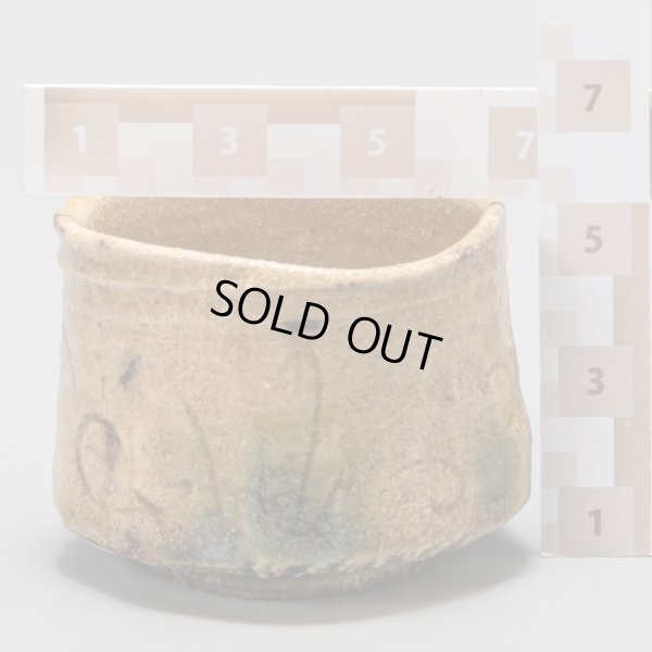 画像19: 松村遷　本沼手黄瀬戸酒盃　７