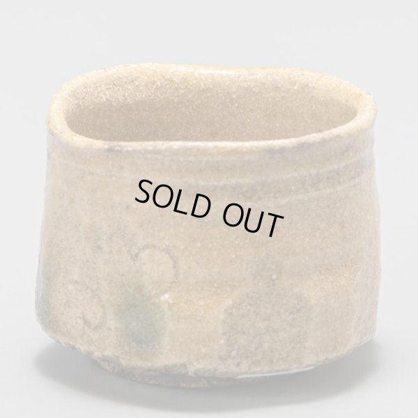 画像2: 松村遷　本沼手黄瀬戸酒盃　７