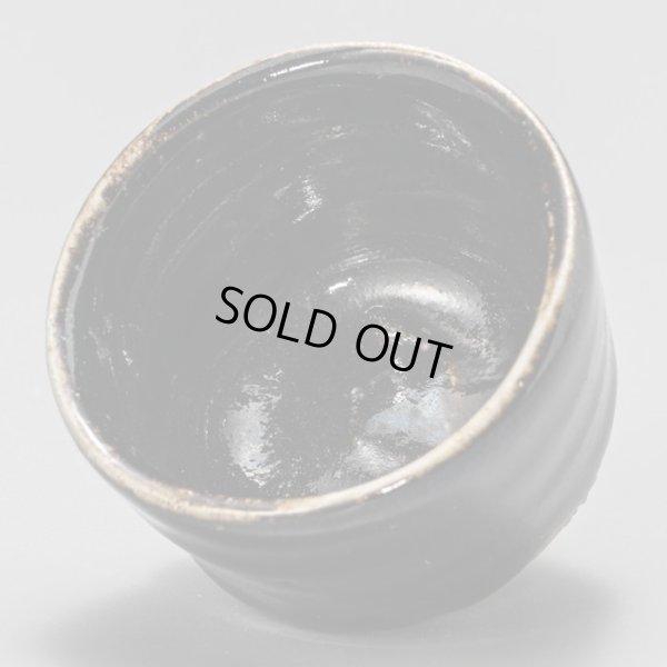 画像5: 清水剛　引出黒ぐい呑　３