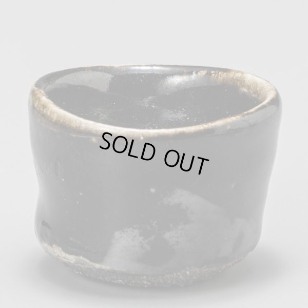 画像2: 清水剛　引出黒ぐい呑　３