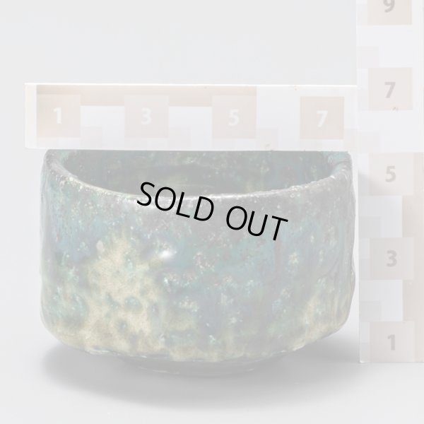 画像17: 織部窯変ぐい呑  3