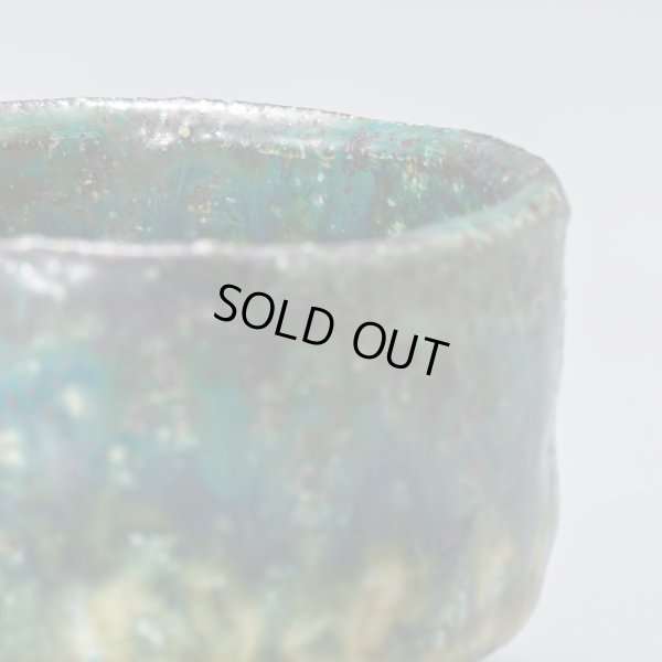 画像10: 織部窯変ぐい呑  3