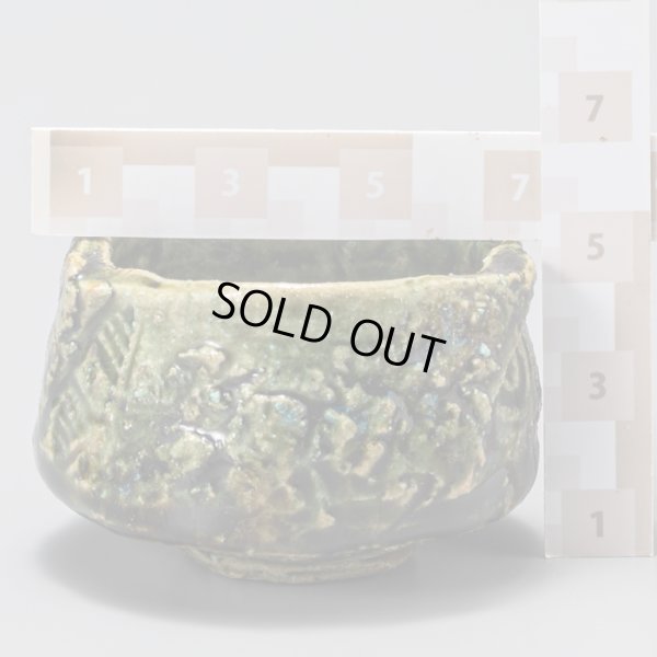 画像17: 織部ぐい呑  5