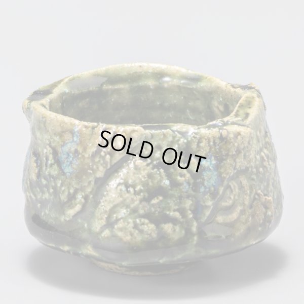 画像2: 織部ぐい呑  5