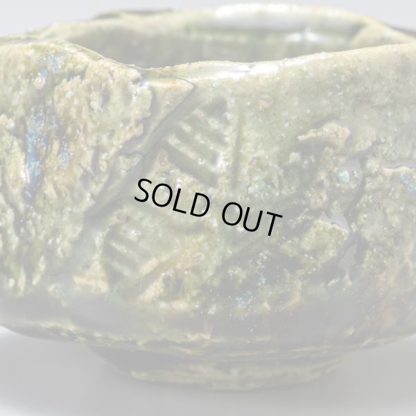 画像11: 織部ぐい呑  5