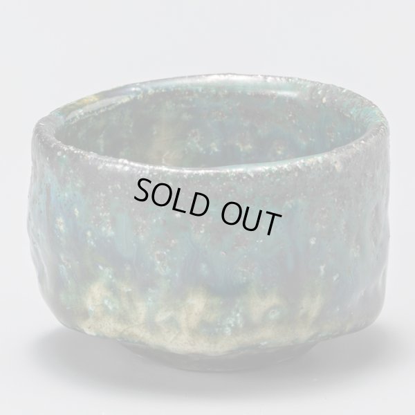 画像2: 織部窯変ぐい呑  3