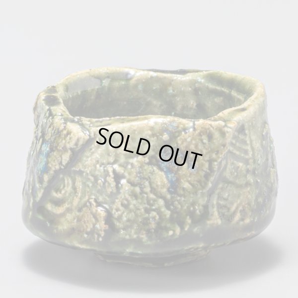 画像3: 織部ぐい呑  5