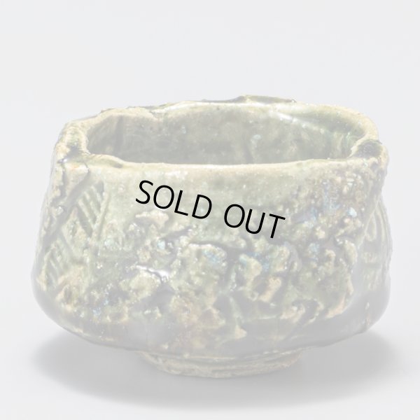 画像4: 織部ぐい呑  5