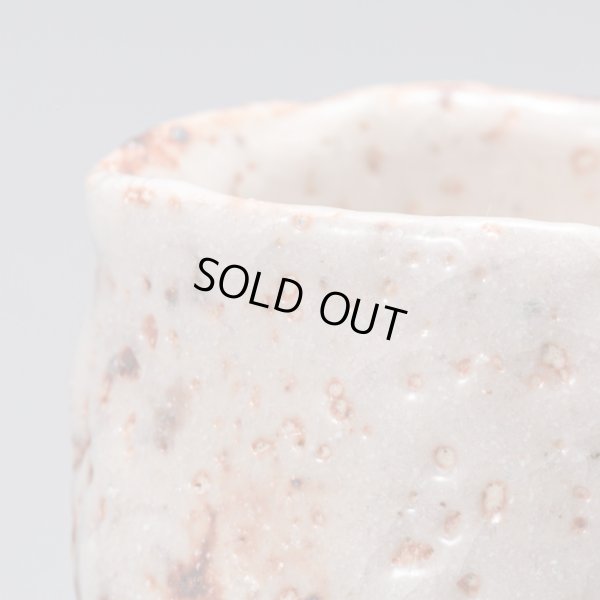 画像9: 志野酒盃　52