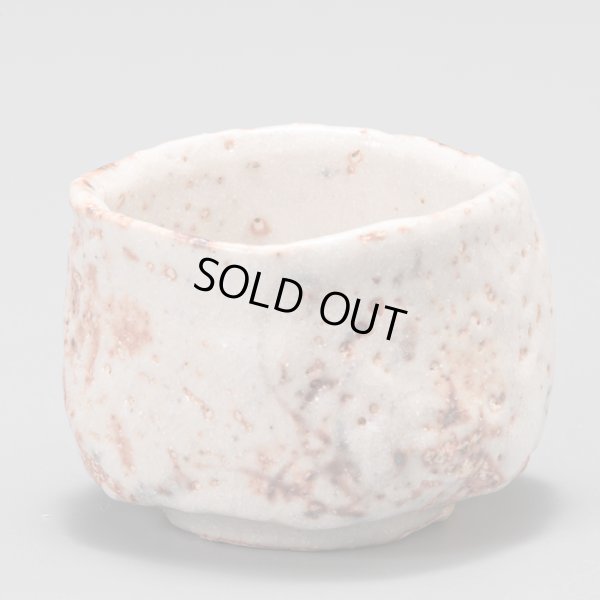 画像3: 志野酒盃　52