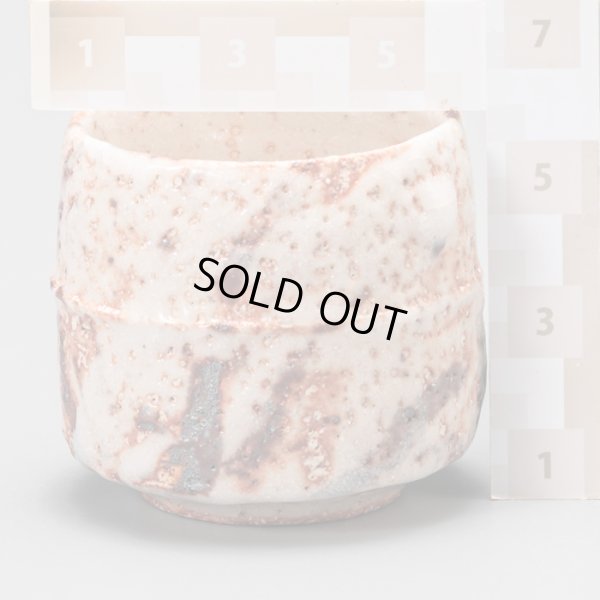 画像18: 志野酒盃　33