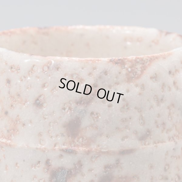 画像11: 志野酒盃　33