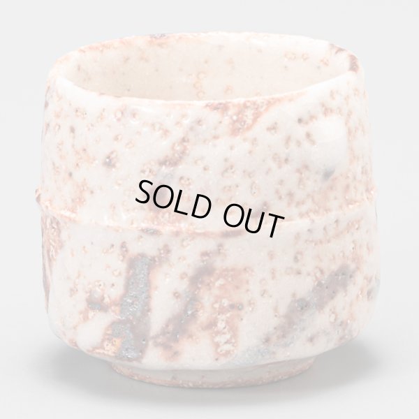 画像1: 志野酒盃　33