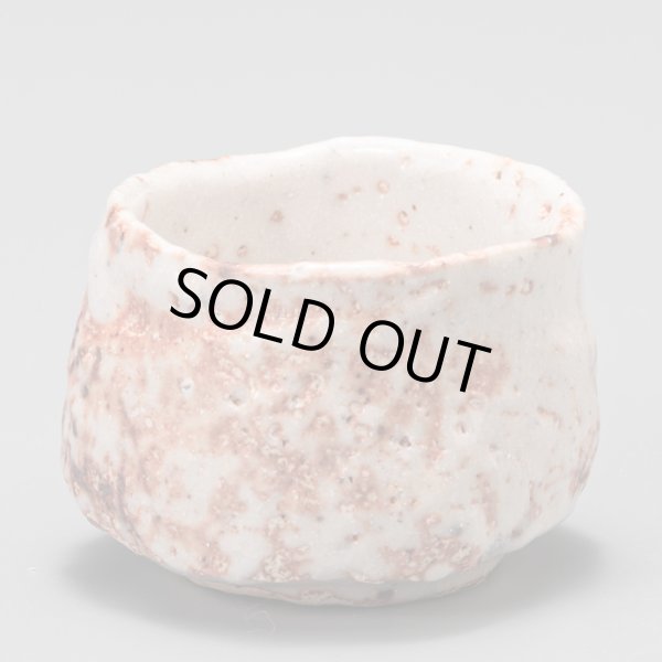 画像2: 志野酒盃　52