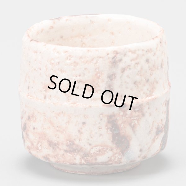 画像4: 志野酒盃　33