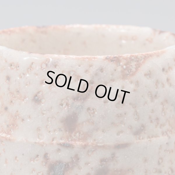 画像11: 志野酒盃　33