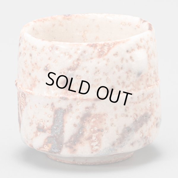 画像1: 志野酒盃　33