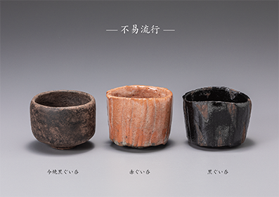 画像: 柳下季器　陶展